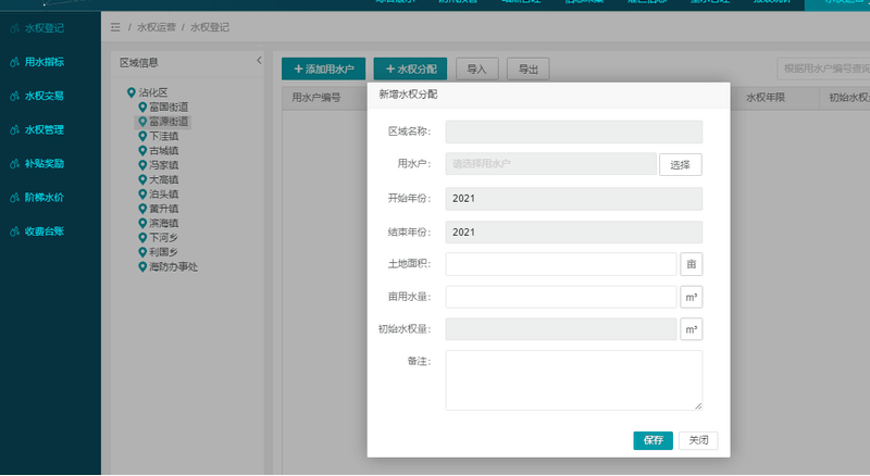 智慧水務(wù)信息化管理平臺