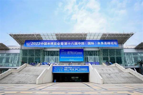 2023中國水博覽會(huì)暨第十八屆中國（國際）水務(wù)高峰論壇
