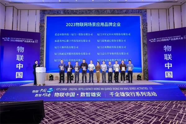 四信榮膺2023物聯(lián)網(wǎng)場景應(yīng)用品牌企業(yè)現(xiàn)場圖2
